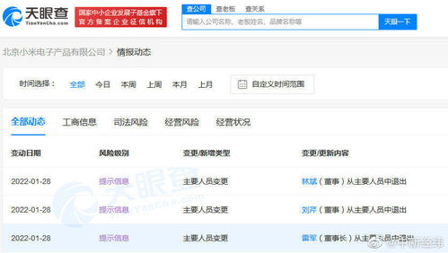 雷軍卸任小米電子產品公司董事長，聚焦軟件開發(fā)戰(zhàn)略布局